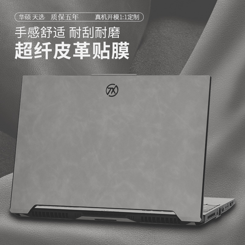 华硕天选5Pro贴纸4R笔记本4/3/2/1Plus保护膜天选air电脑键盘屏幕