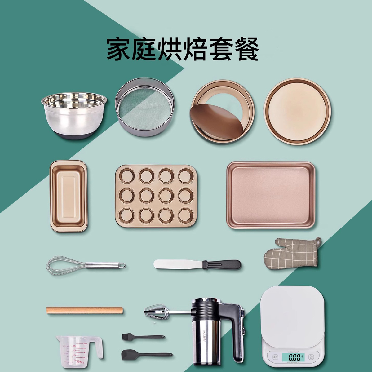 新手戚风蛋糕模具烘焙工具套装家用披萨烤盘饼干面包烤箱烘培套餐