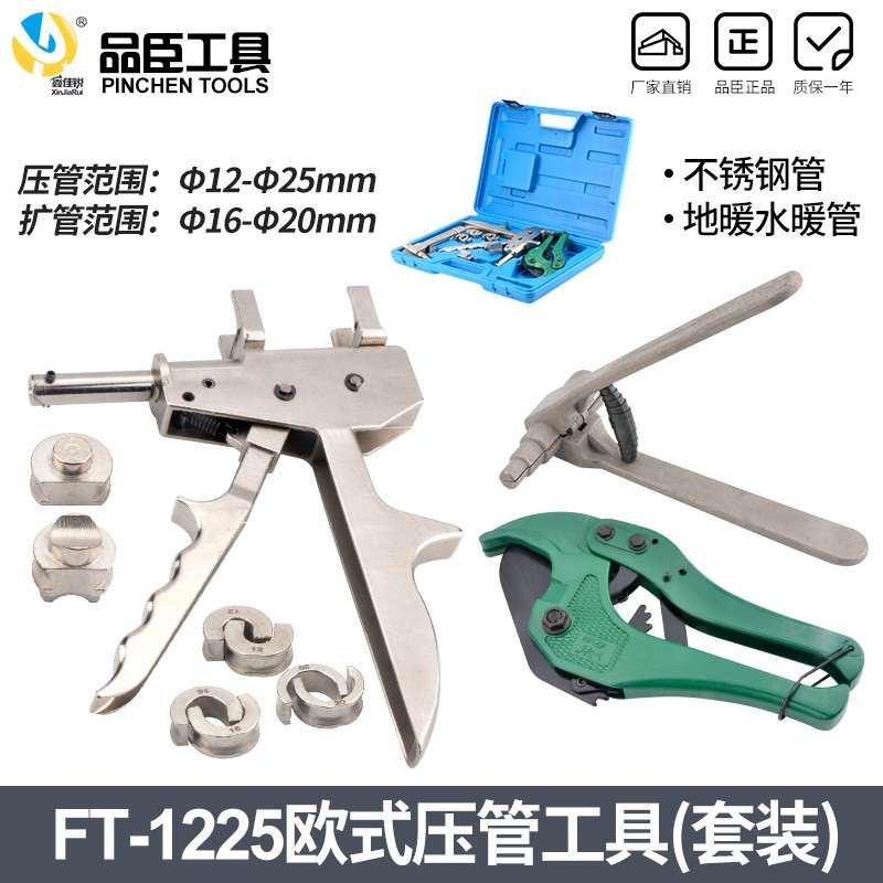 滑紧式管件FT-1225欧式压管工具不锈钢压管钳地暖水暖管压接专用