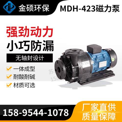 耐腐蚀卸酸泵卧式药液循环化工磁力泵防酸碱抗腐蚀MDH塑料卸料泵