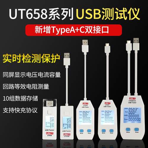 优利德USB电流电压测试仪UT658A 658C 658DUAL充电设备检测Type-C