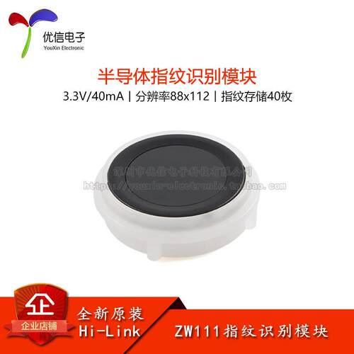 原装ZW111指纹识别模块低功耗手指检测一体化指纹感测器智能锁