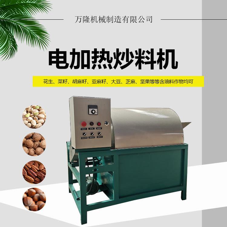 中型商用炒货机油坊用花生辣椒炒锅菜籽全自动新型电加热炒料机