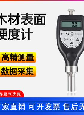 木材表面硬度计HT-6510DW检测手持式高精度木材硬度检测仪