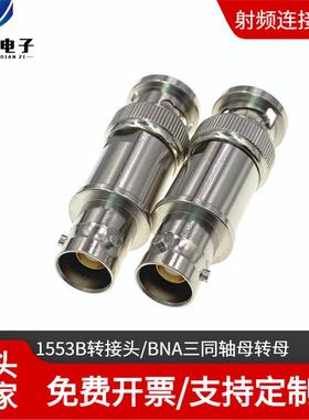 BNC三同轴母N转二同轴公1二553BDDF总线转接BC三头卡扣母转卡扣公