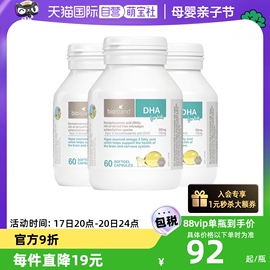 自营澳洲bioisland佰澳朗德海藻油，dha藻油滴剂，胶囊60粒*3瓶