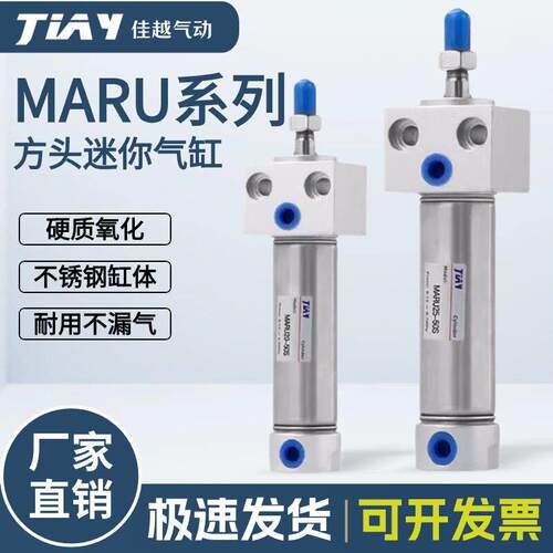 MARU方头迷你气缸16/20/32/40X25X50X75X100X125S带磁不锈钢