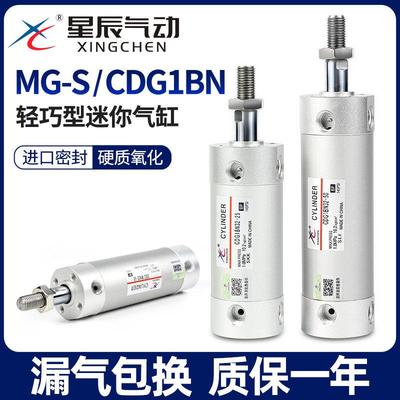 星辰MG机械手上下引拨迷你气缸CG1BN/CG1BA/CDG1BN20*25-32-40-50