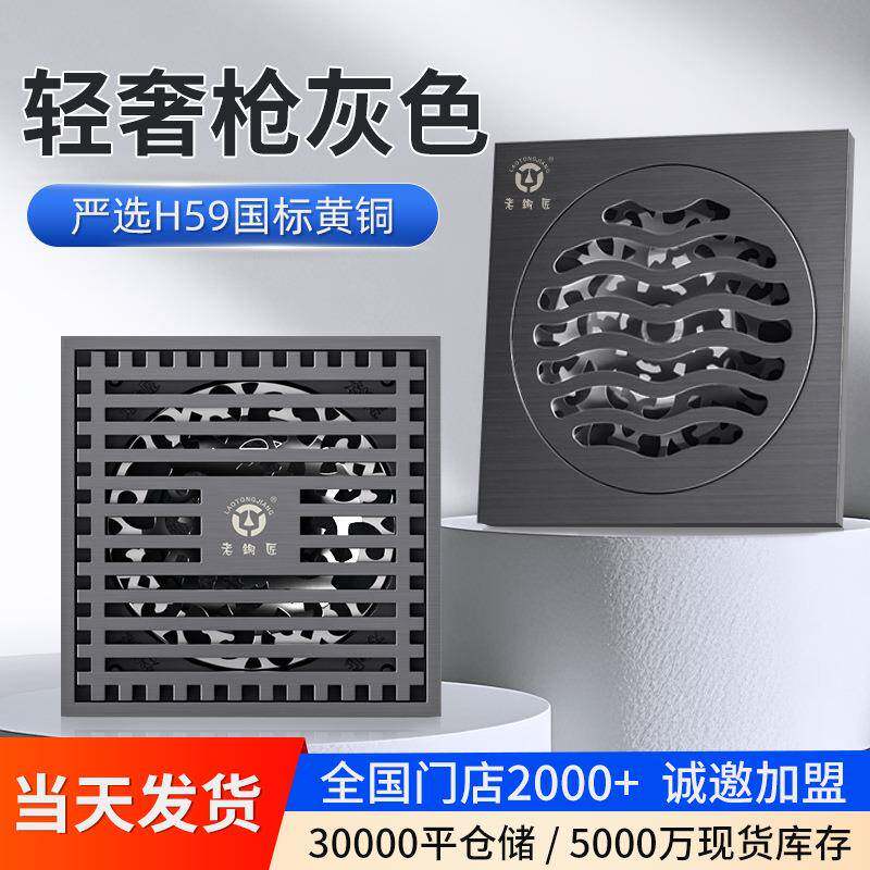 老铜匠全铜防臭地漏防堵枪灰色卫生间洗衣机下水防虫地漏防臭地漏