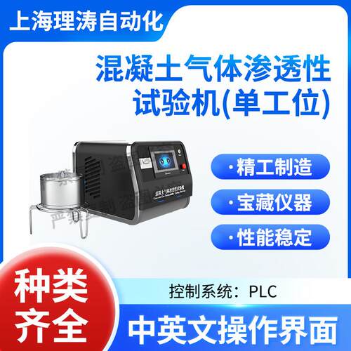 LT-B033混凝土气体渗透性试验机GB36900.2-2018专业生产
