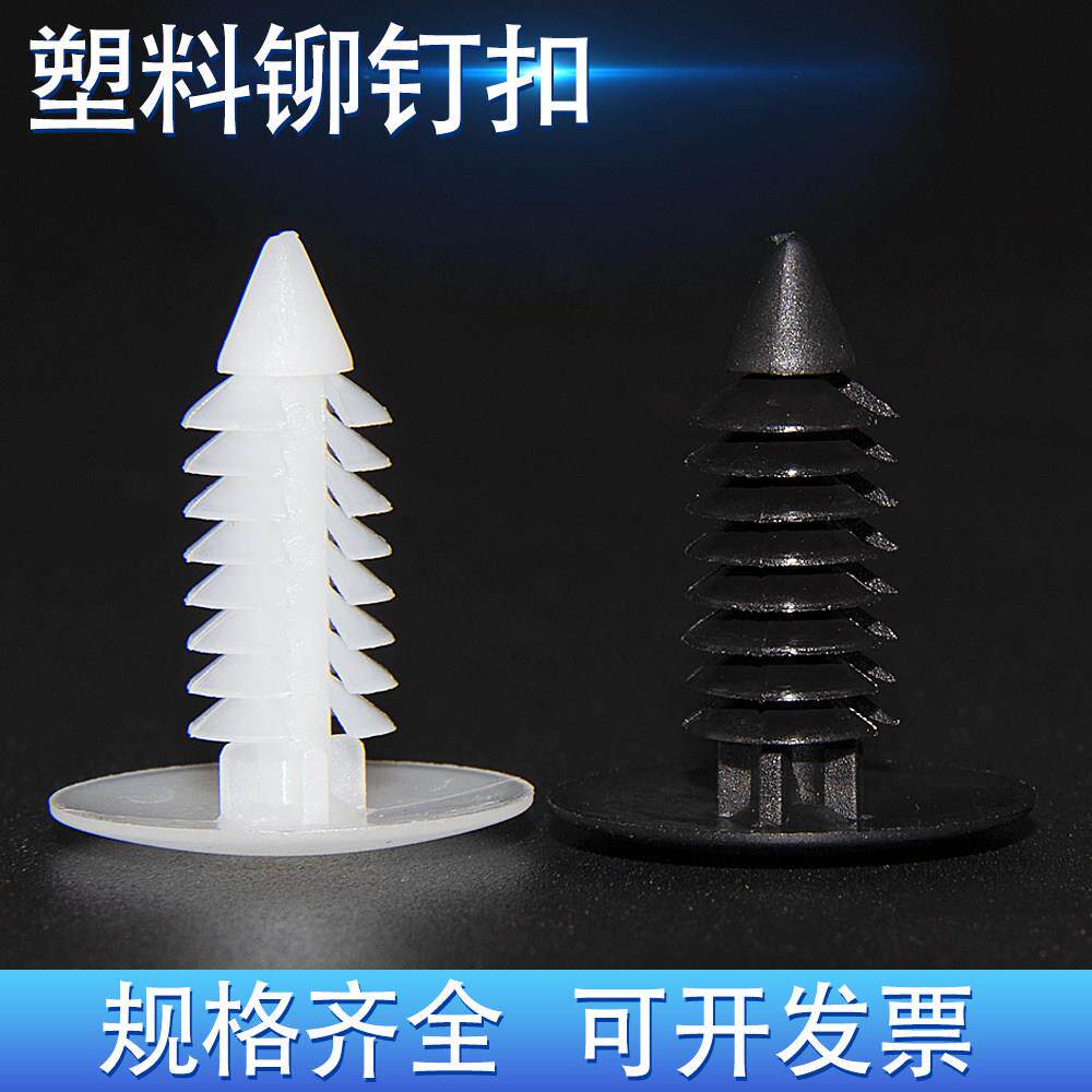 塑料铆钉汽车固定卡扣倒刺通用型尼龙暗扣圣诞树形卡子后备箱内衬