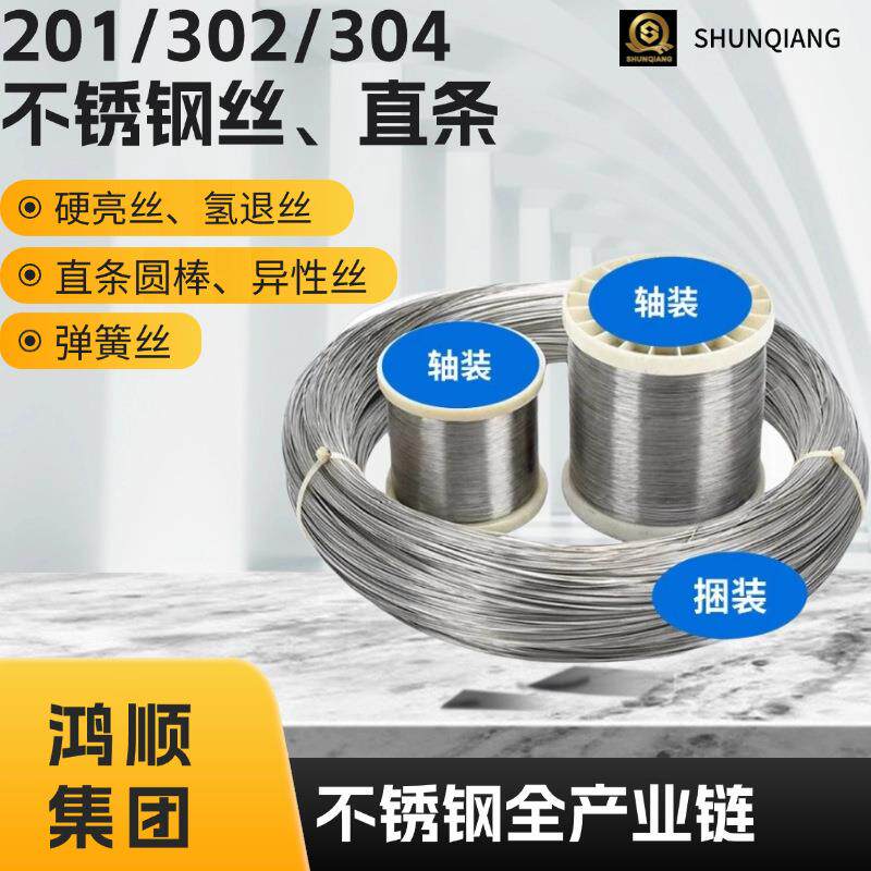 201 302 304不锈钢线材不锈钢丝软丝单股硬丝光亮丝弹簧钢丝