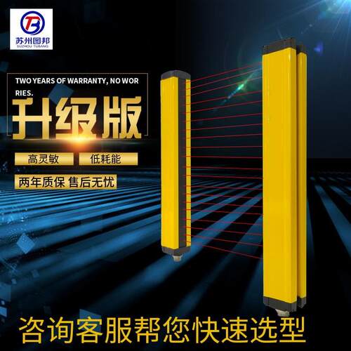 图邦光栅安全光幕传感器4，6，810冲床保护器红外对射报警10间距