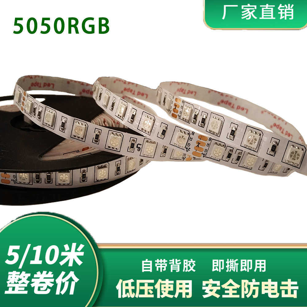 led智能12V24V灯带5050渐变RGB 60灯自粘贴片高亮防水七彩遥控KTV