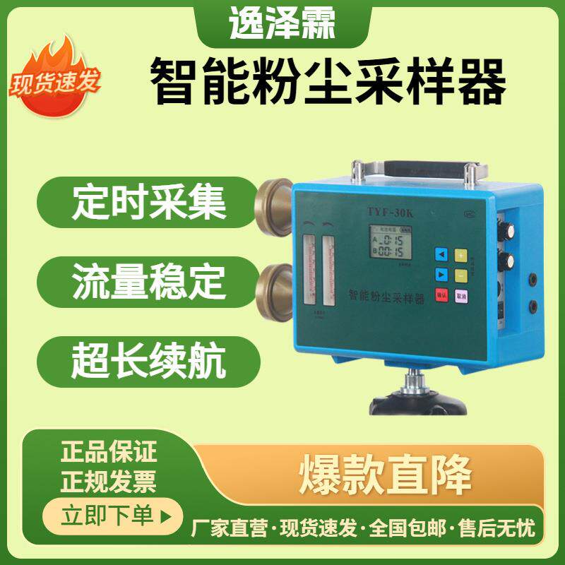TYF-30K便携式智能双路粉尘采样器职业卫生双通道恒流粉尘采样器