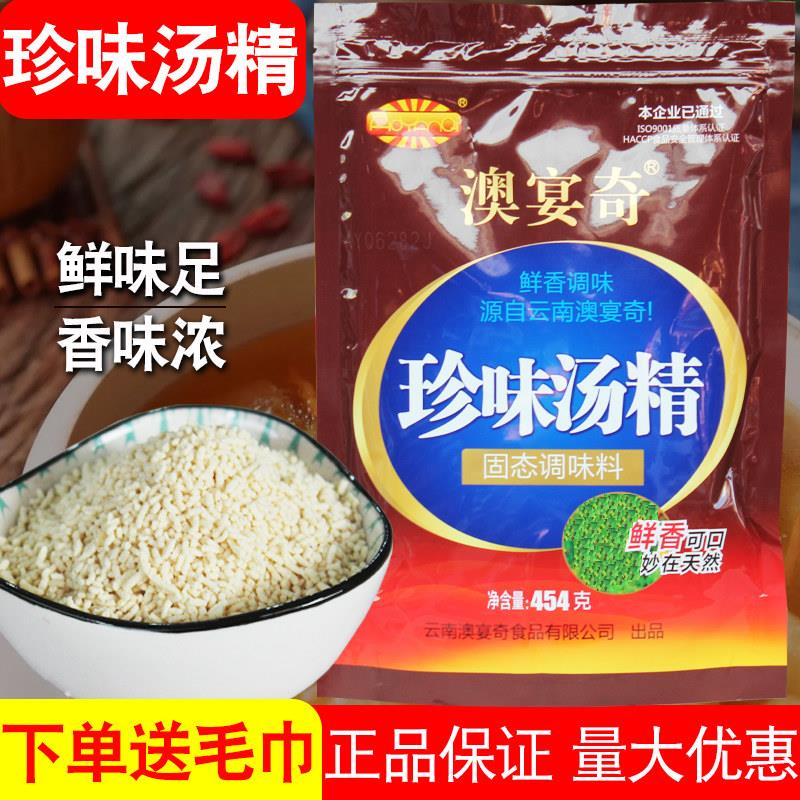 澳宴奇珍味汤精山珍精汤粒鲜商用白汤高汤调味料商用米线汤料增香