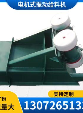 振动给料机GZG803 380V震动喂料机电机式给料器自同步惯性布料机
