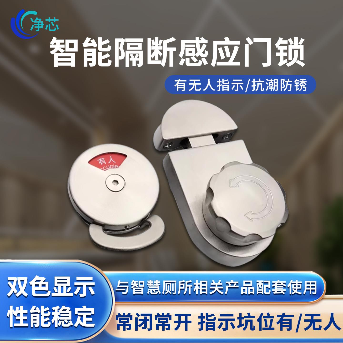 智能隔断感应门锁智慧厕所公共卫生间指示锁机械智能有人无人感应