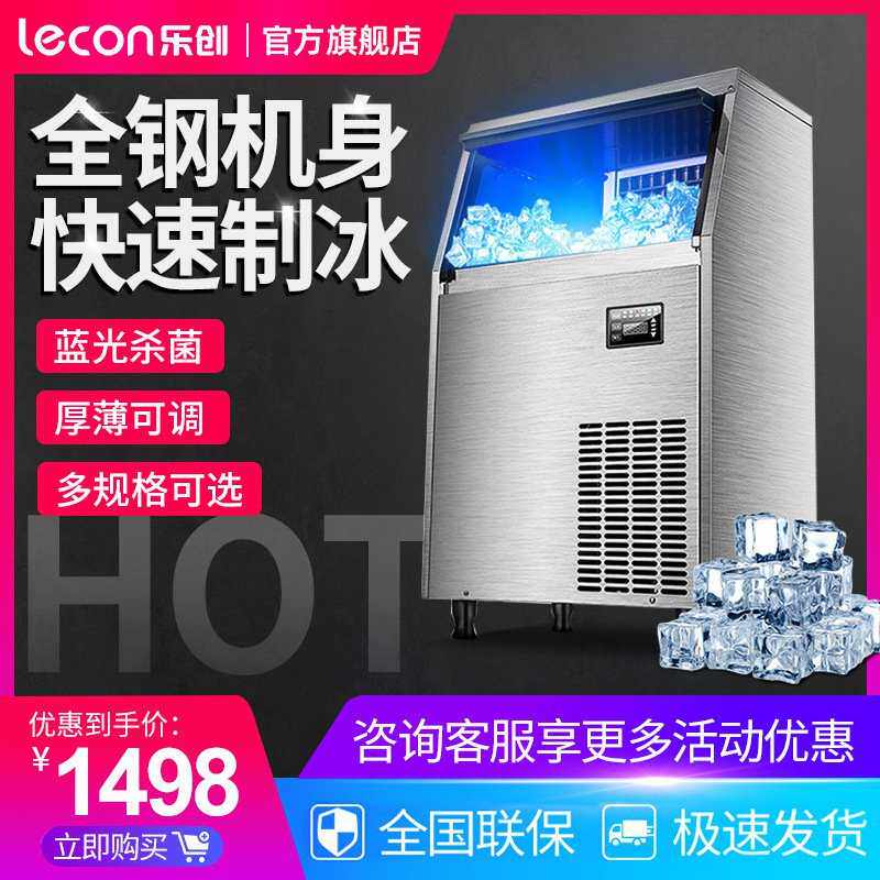 乐创制冰机商用制冰机冰块机奶茶店家用小型迷你全自动酒吧方冰机