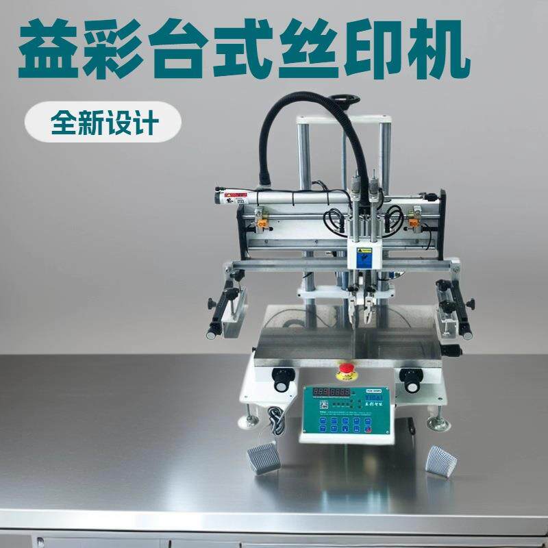 小型台式丝印机 有机玻璃路牌标识文具尺黏鼠板真空吸气丝印机器