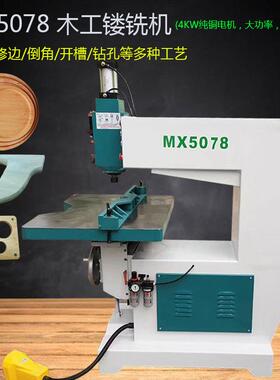木工机械 MX5068 木工镂铣机气动镂铣机气动吊镂机板式开槽机