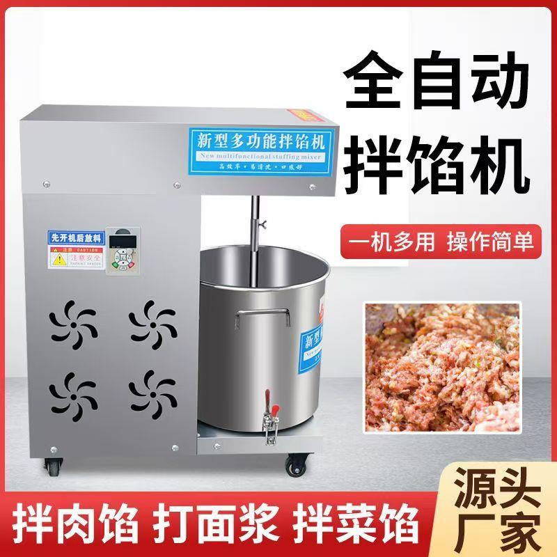商用搅拌机和馅机电动自动包子馅饺子馅肉馅鱼丸馅菜馅拌馅机