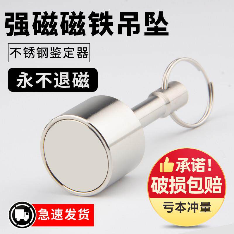 强力磁吸钥匙扣磁铁砝码收废品不锈钢鉴定器钕铁硼超强磁性吊坠