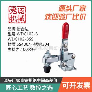 WDC102 怡合达型不锈钢肘夹WDC102 快速夹钳夹具 BSS 替代垂直式