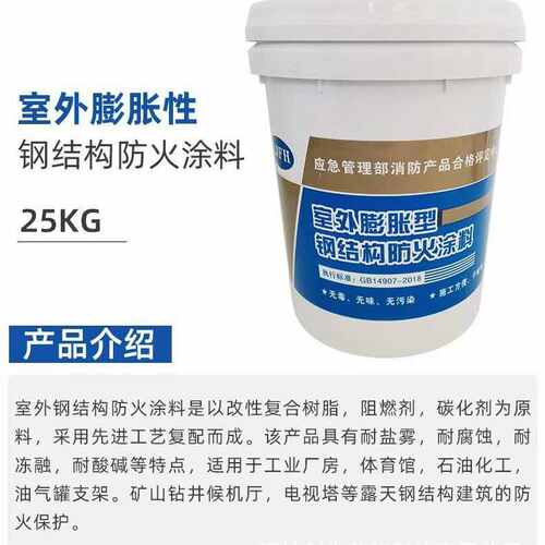 膨胀型钢结构防火涂料施工室内外薄型厚型水性防火涂料油性防火漆
