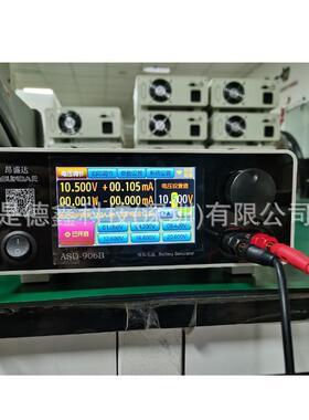 电源测试仪ASD906B电池模拟器模拟电池测试仪ASD-B0102