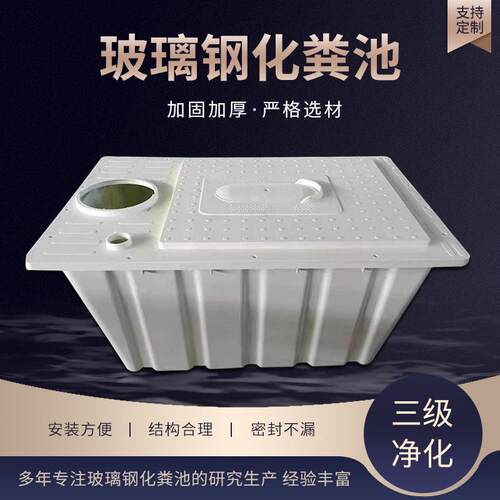 玻璃钢小型化粪池家用化粪池旱厕新农村改造模压化粪池玻璃钢成品