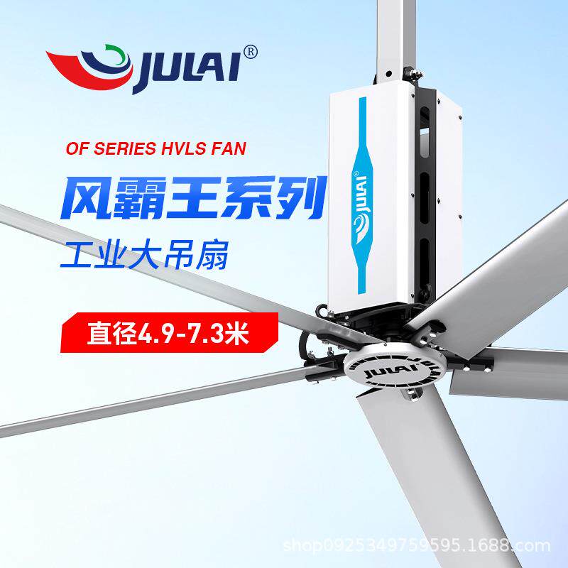 巨来工业吊扇7.3米巨型风叶单台横扫1000㎡10年免维护