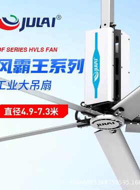 巨来工业吊扇7.3米巨型风叶单台横扫1000㎡10年免维护