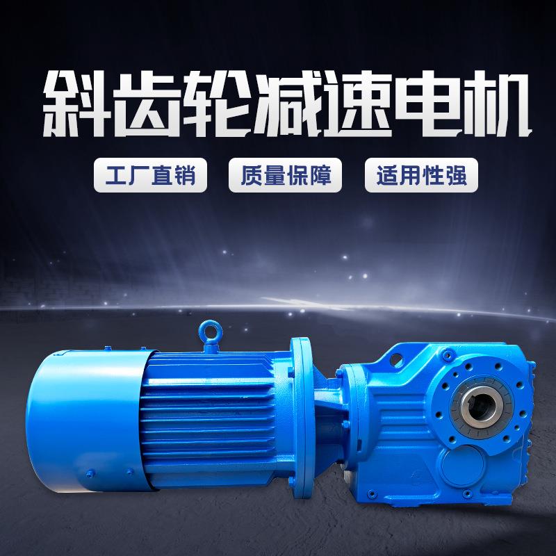 四大减速机DLK伞齿轮硬齿面厂家K/F/S/R减速机齿轮减速机