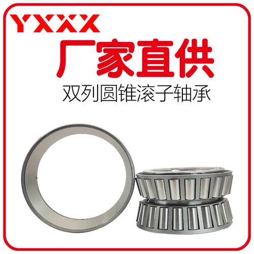 厂家直供 352010 352011 352012 机械轴承 双列圆锥滚子轴承