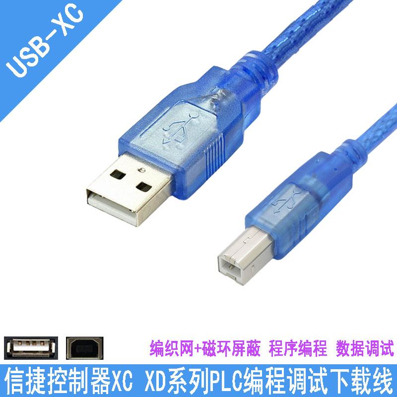 信捷触控屏幕PLC程式设计线USB通讯电缆调试线XC XD系列数据下载
