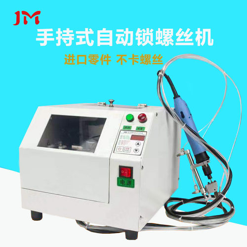手持式锁螺丝机自动上螺丝机自动锁螺丝排列供给机半自动拧螺丝机