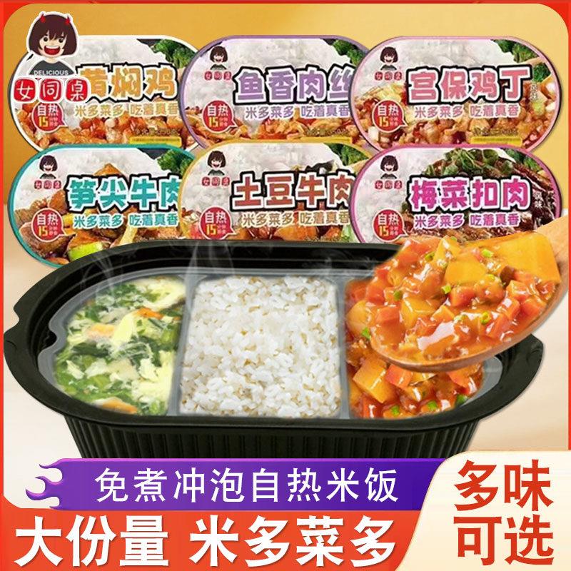 正宗女同桌自热米饭速食饭盖饭一菜一汤即食米饭土豆牛肉黄焖鸡米