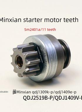 闽仙起动机马达齿SM2401A 11齿 12花键 1309K-P 1409K-P 2519B-P