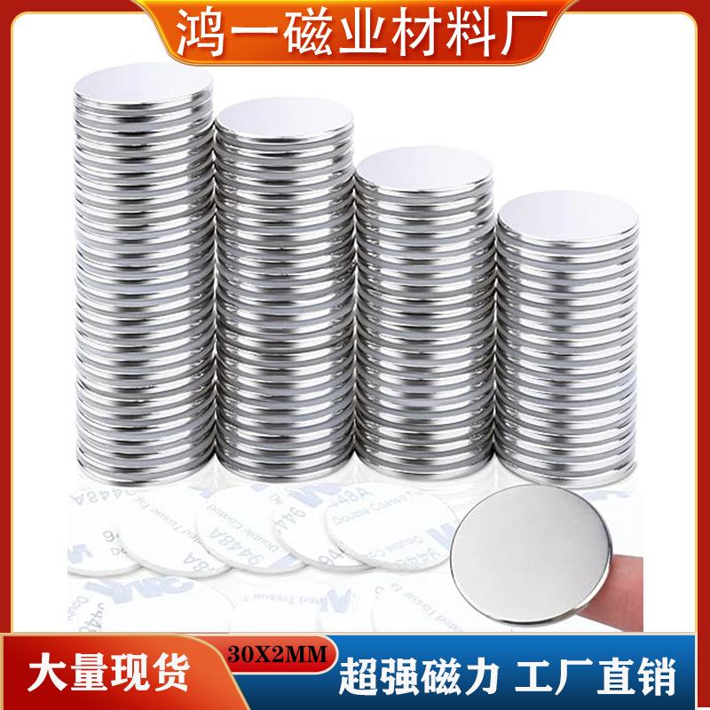 订购钕铁硼30*2强磁圆片镀镍镀锌家居工具磁铁30mm强力磁铁