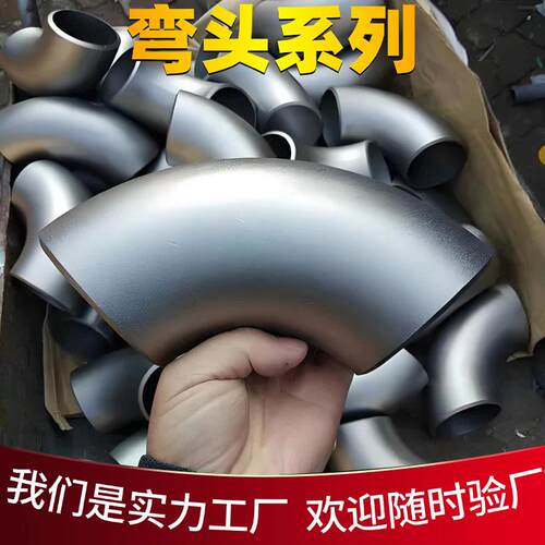 国标大口径碳钢弯头对焊焊接304 316不锈钢90度高压冲压弯头管件