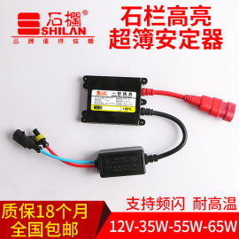 超薄直流安定器 12V65W超亮汽车摩托车通用氙气大灯安定器 稳定器