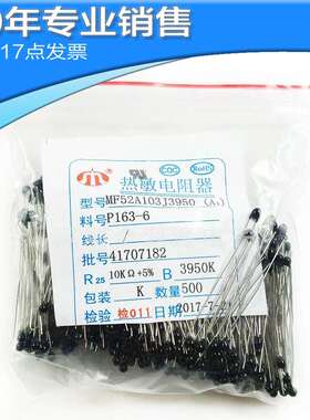 供应MF52A103J395010KR5%NTC热敏电阻珠状测温型直插电阻器