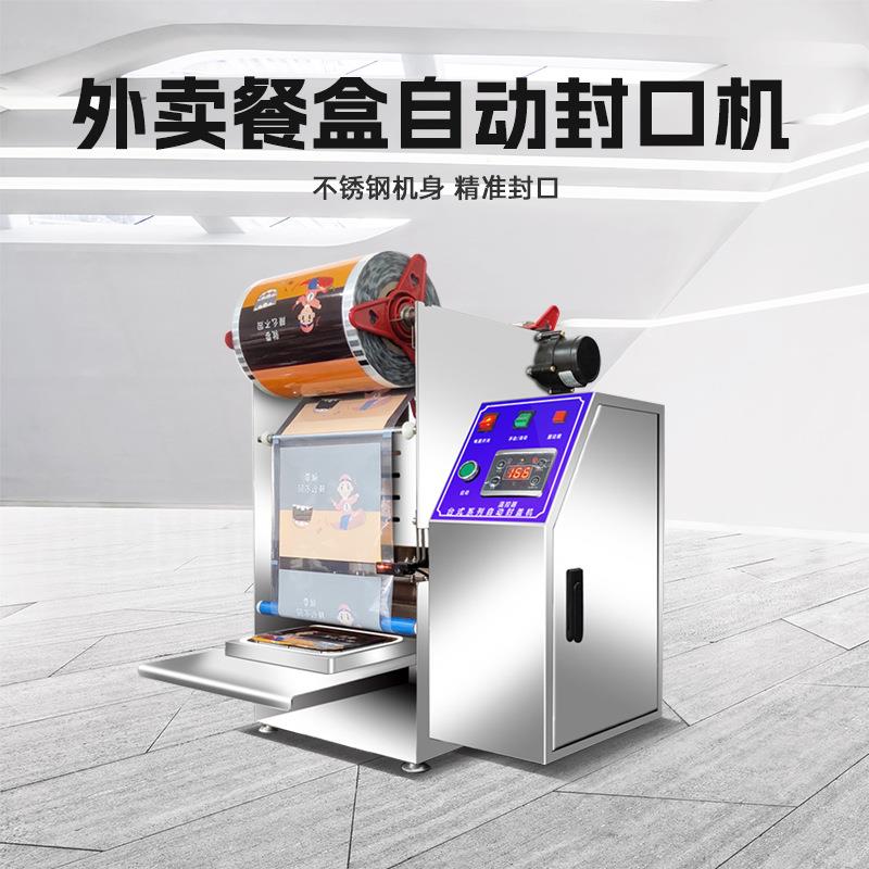 商用自动气调充氮气保鲜餐盒封口机方盒封膜机外卖预制菜包装机