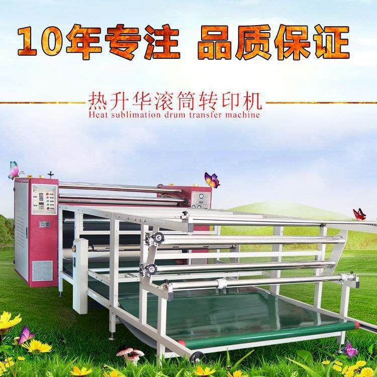 多功能滚筒转印机升华机高温毛毯机械设备t恤数码直喷印花机