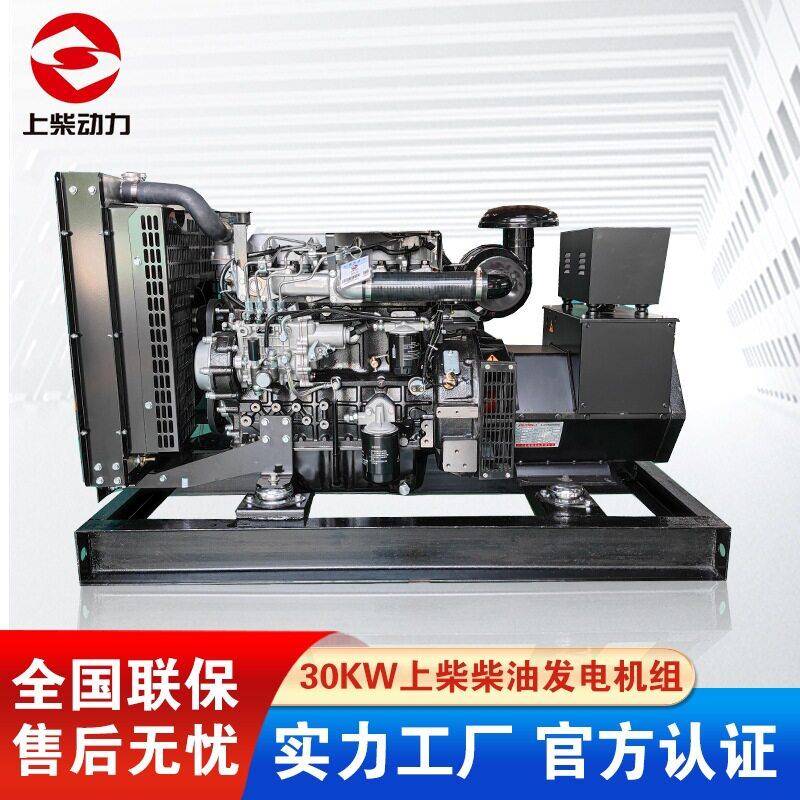 上柴股份柴油发电机组30KW家庭备用电源低油耗全铜无刷发电机