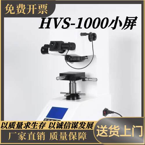 数显自动转塔型(侧摇升降系统)显微硬度计（HVS-1000小屏）