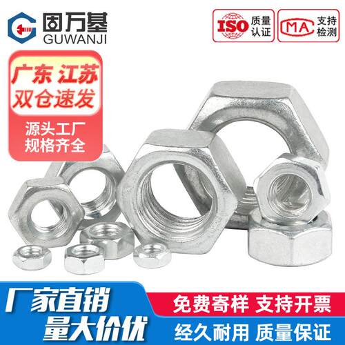 镀白锌六角螺母304/316/201六角螺丝帽镀锌螺栓帽薄款黑色M2-M64