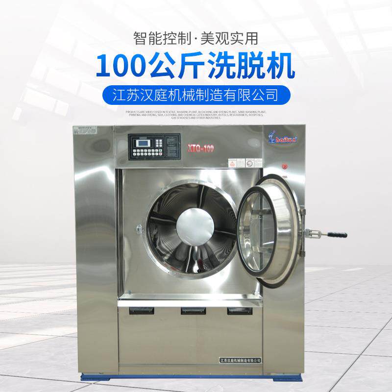 100公斤全自动洗脱机洗脱烘干一体机医院宾馆酒店大型洗涤设备