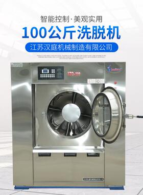 100公斤全自动洗脱机洗脱烘干一体机医院宾馆酒店大型洗涤设备